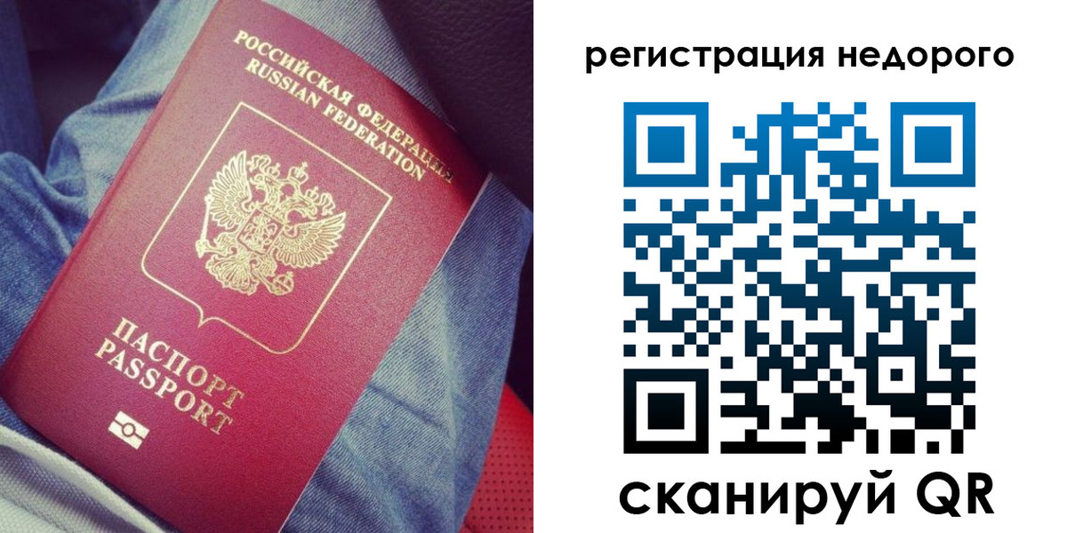прописка в Псковской области