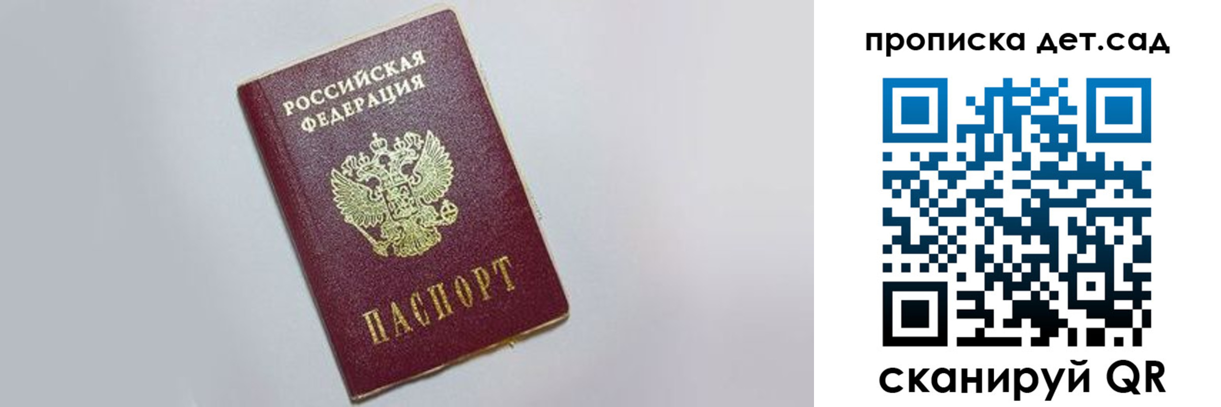 регистрация для дет. сада в Псковской области
