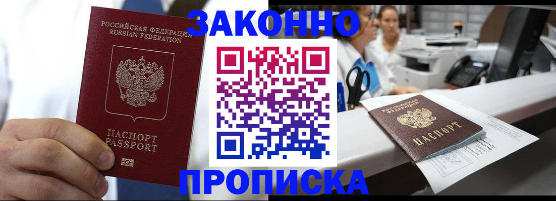 временная регистрация в Псковской области