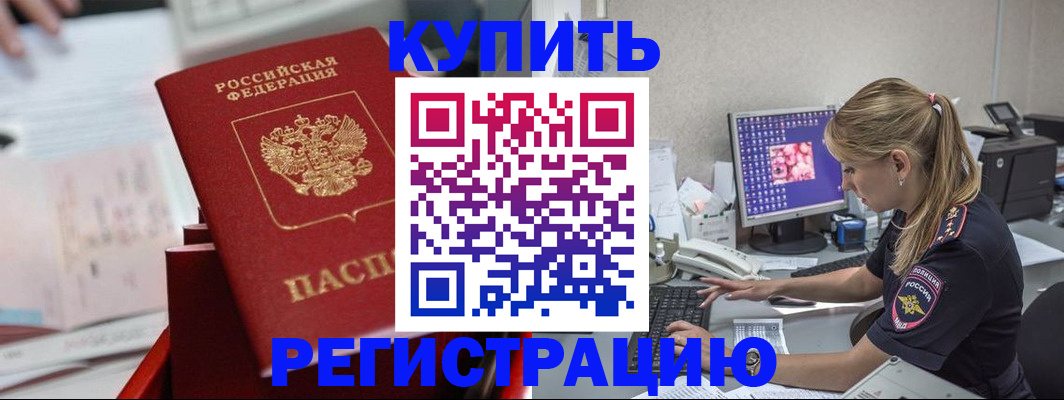 временная регистрация купить в Псковской области